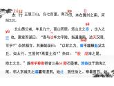 第24課《愚公移山》課件2024-2025學(xué)年統(tǒng)編版語文八年級上冊