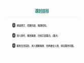 第24課　寓言四則——《杞人憂天》 課件語文部編版七年級上冊