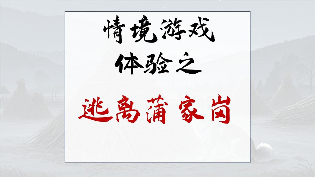 统编版七年级语文上册教学课件《第20课 狼》第2页