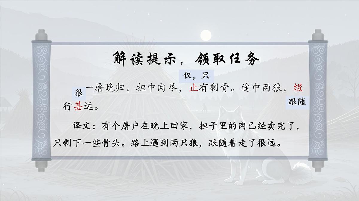 统编版七年级语文上册教学课件《第20课 狼》第3页