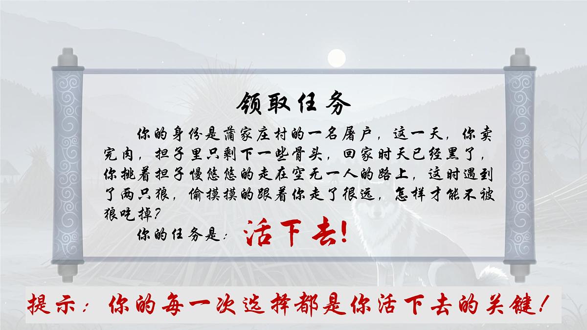 统编版七年级语文上册教学课件《第20课 狼》第4页