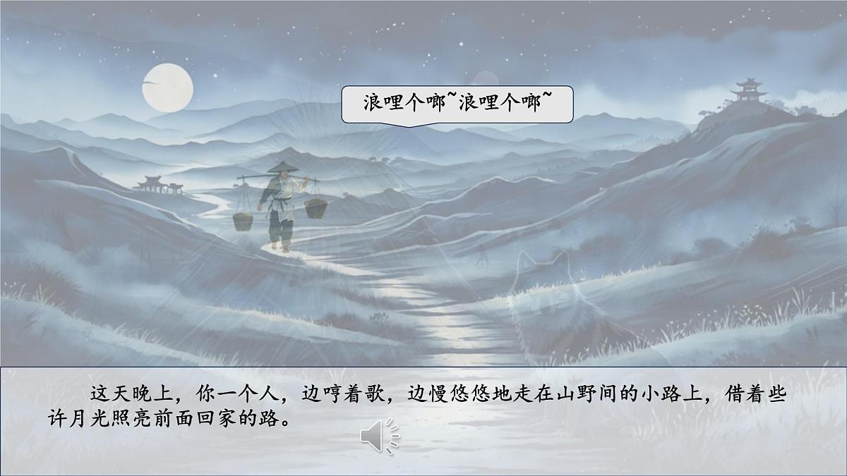 统编版七年级语文上册教学课件《第20课 狼》第6页