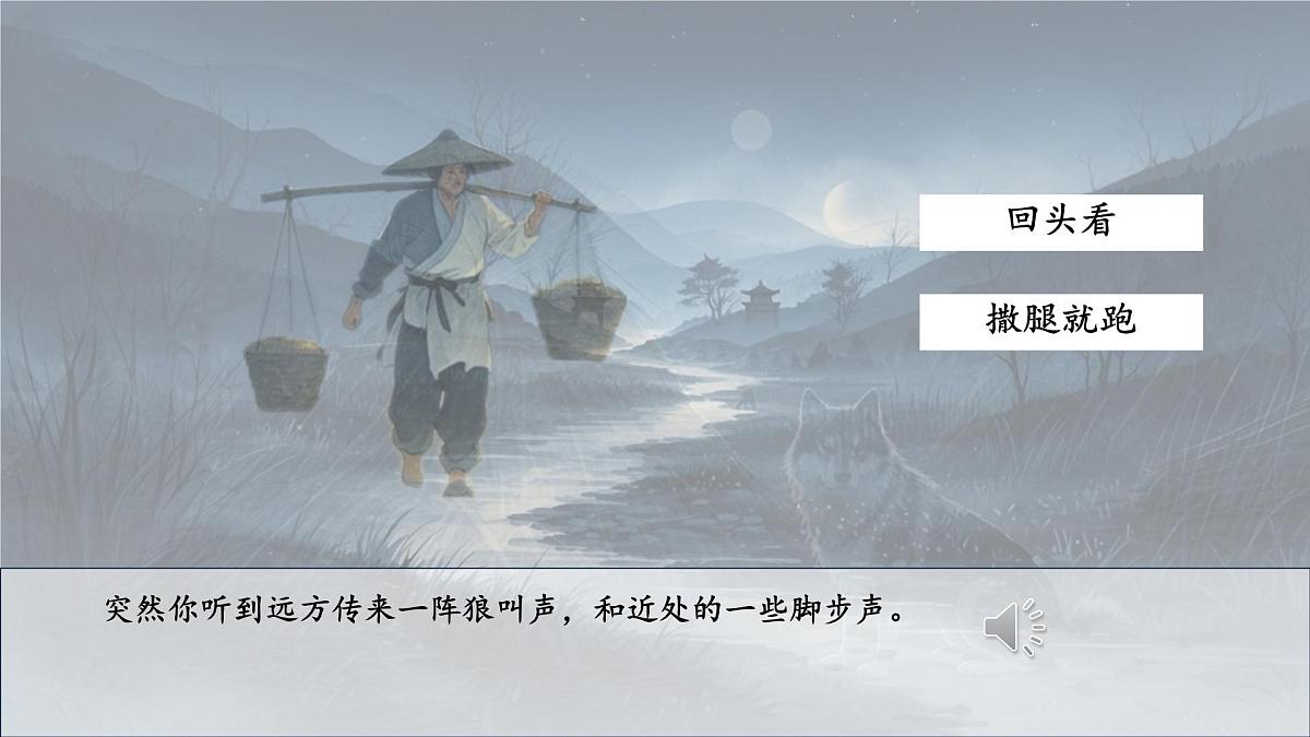 统编版七年级语文上册教学课件《第20课 狼》第7页