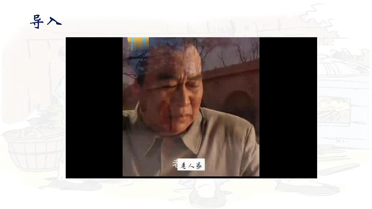 统编版七年级语文上册教学课件《第14课 回忆我的母亲》第2页