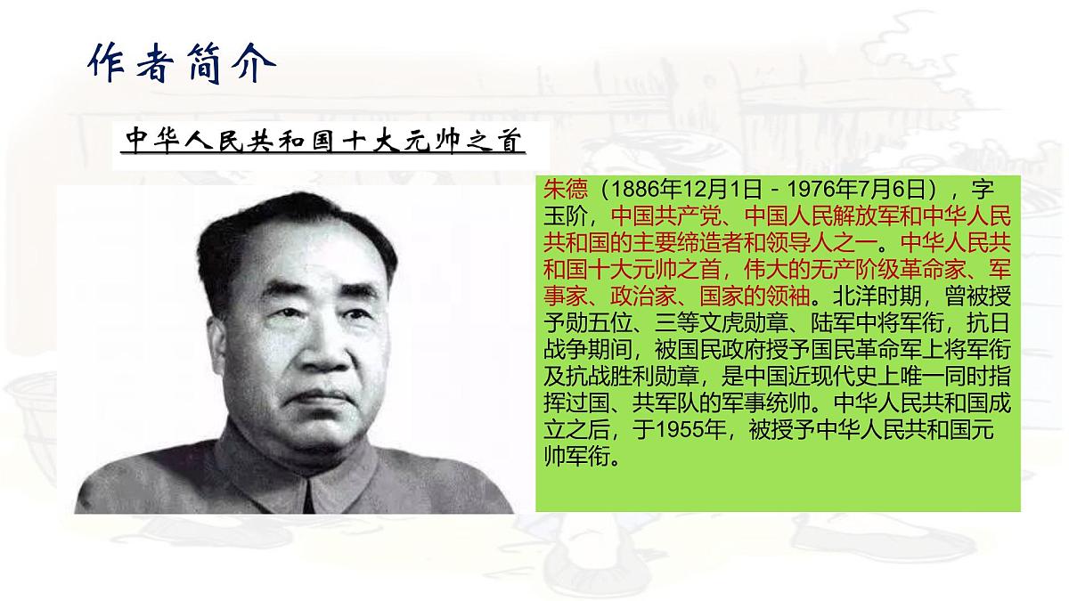 统编版七年级语文上册教学课件《第14课 回忆我的母亲》第4页