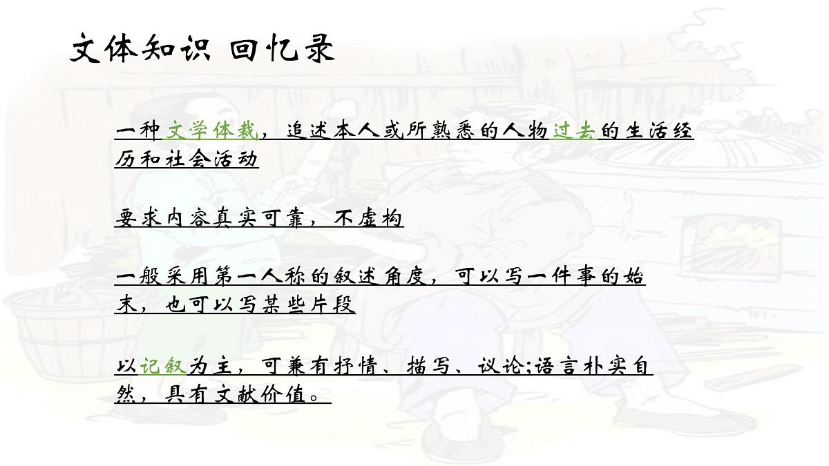 统编版七年级语文上册教学课件《第14课 回忆我的母亲》第6页