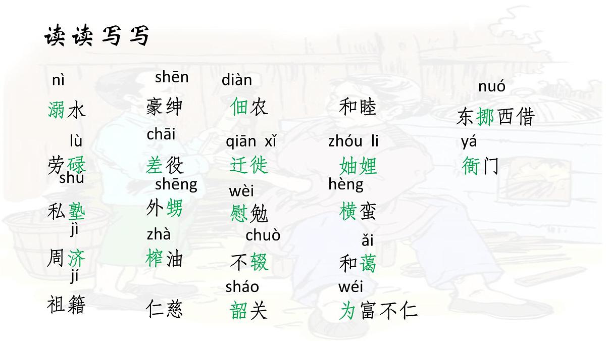 统编版七年级语文上册教学课件《第14课 回忆我的母亲》第7页