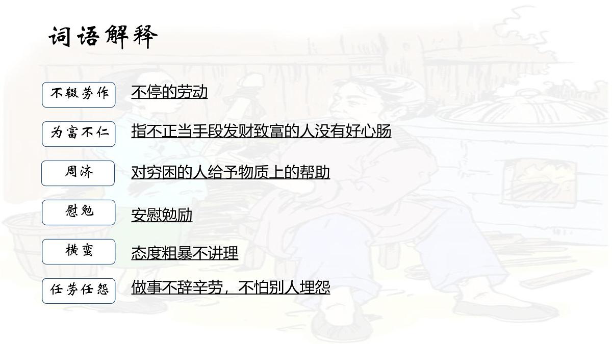 统编版七年级语文上册教学课件《第14课 回忆我的母亲》第8页