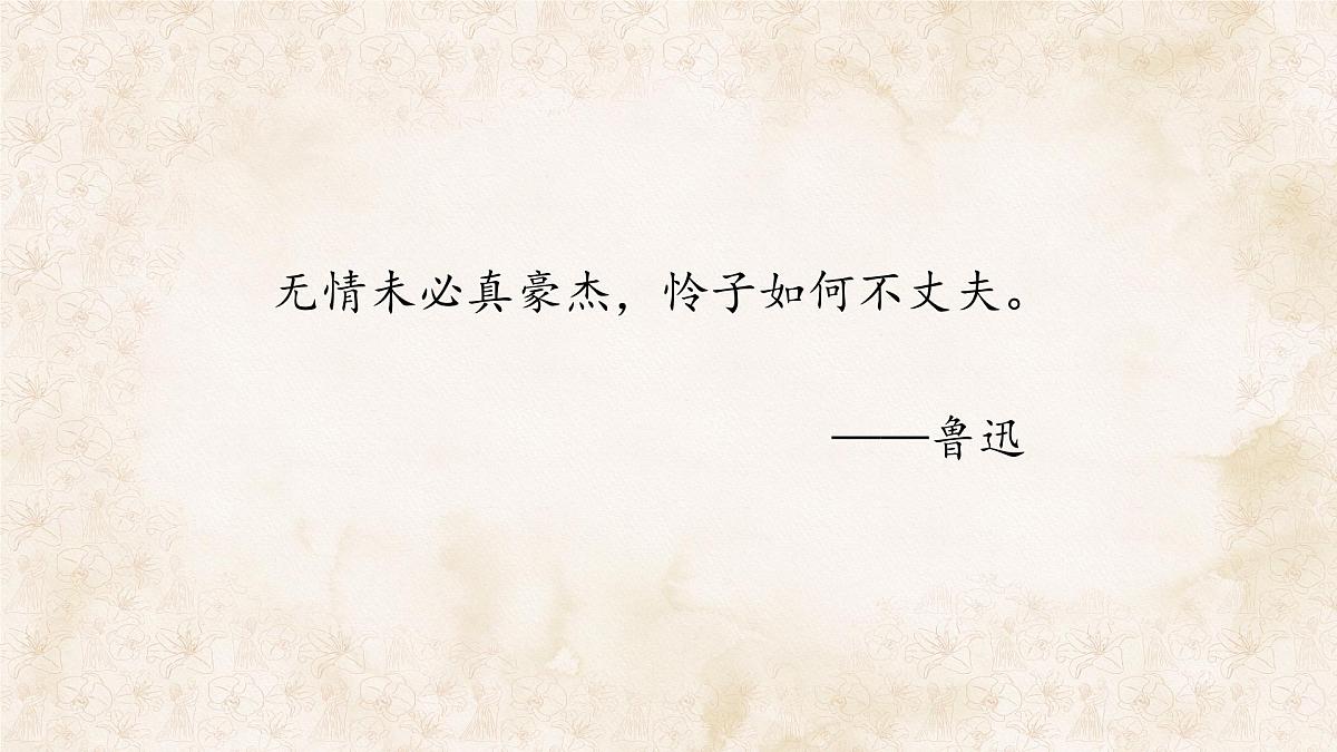 统编版七年级语文上册教学课件《第16课 诫子书》第4页