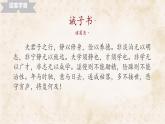 统编版七年级语文上册教学课件《第16课 诫子书》