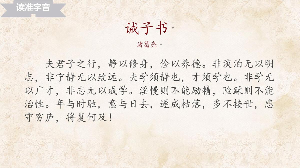 统编版七年级语文上册教学课件《第16课 诫子书》第5页