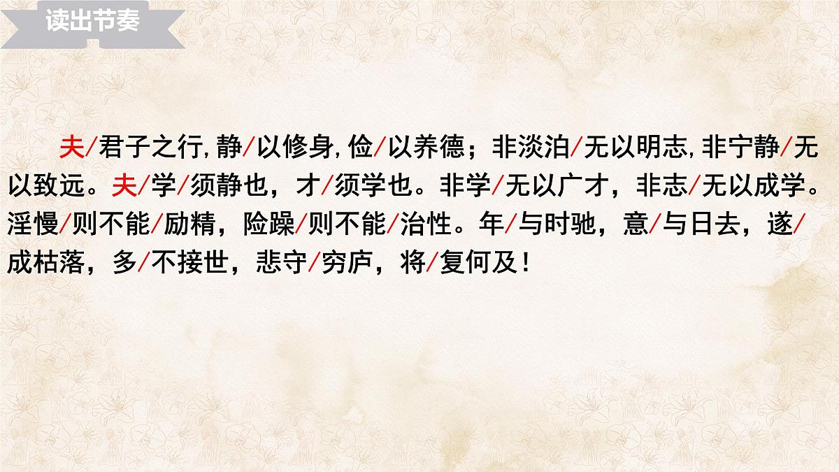 统编版七年级语文上册教学课件《第16课 诫子书》第6页