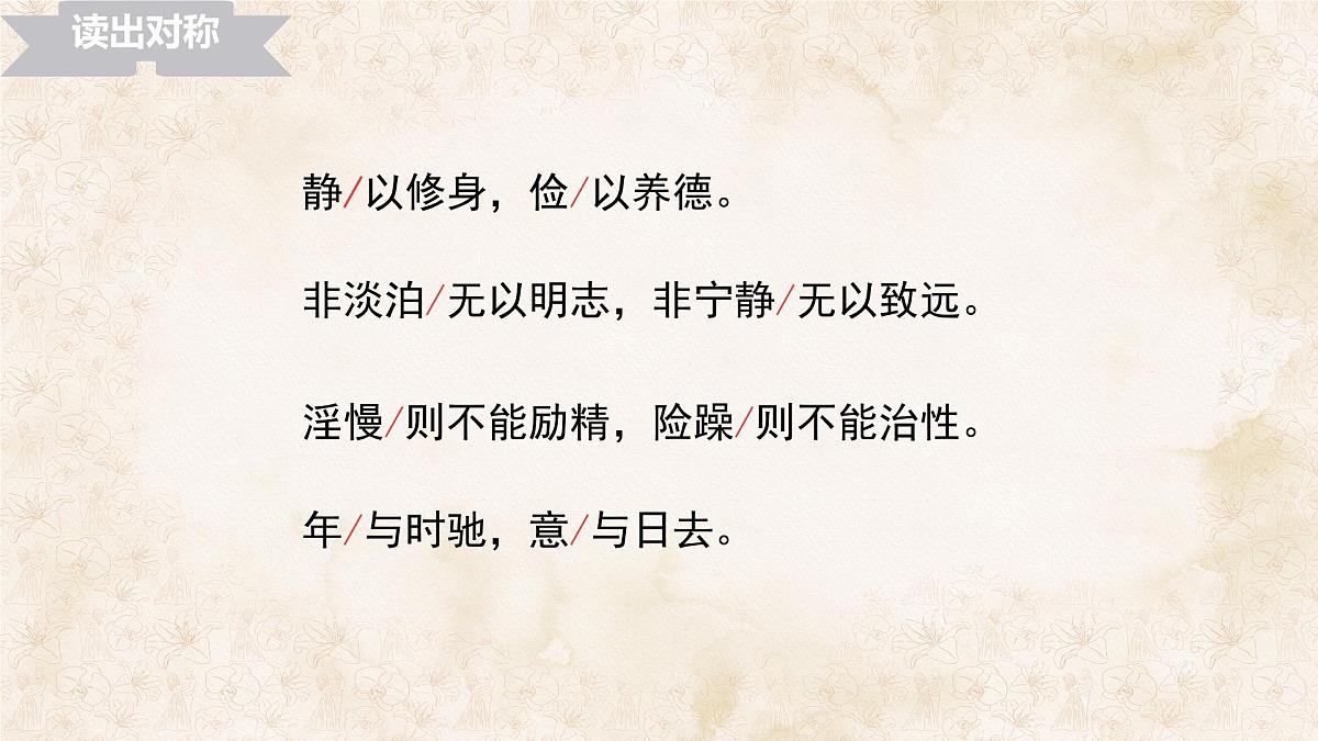 统编版七年级语文上册教学课件《第16课 诫子书》第7页