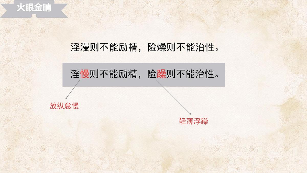 统编版七年级语文上册教学课件《第16课 诫子书》第8页