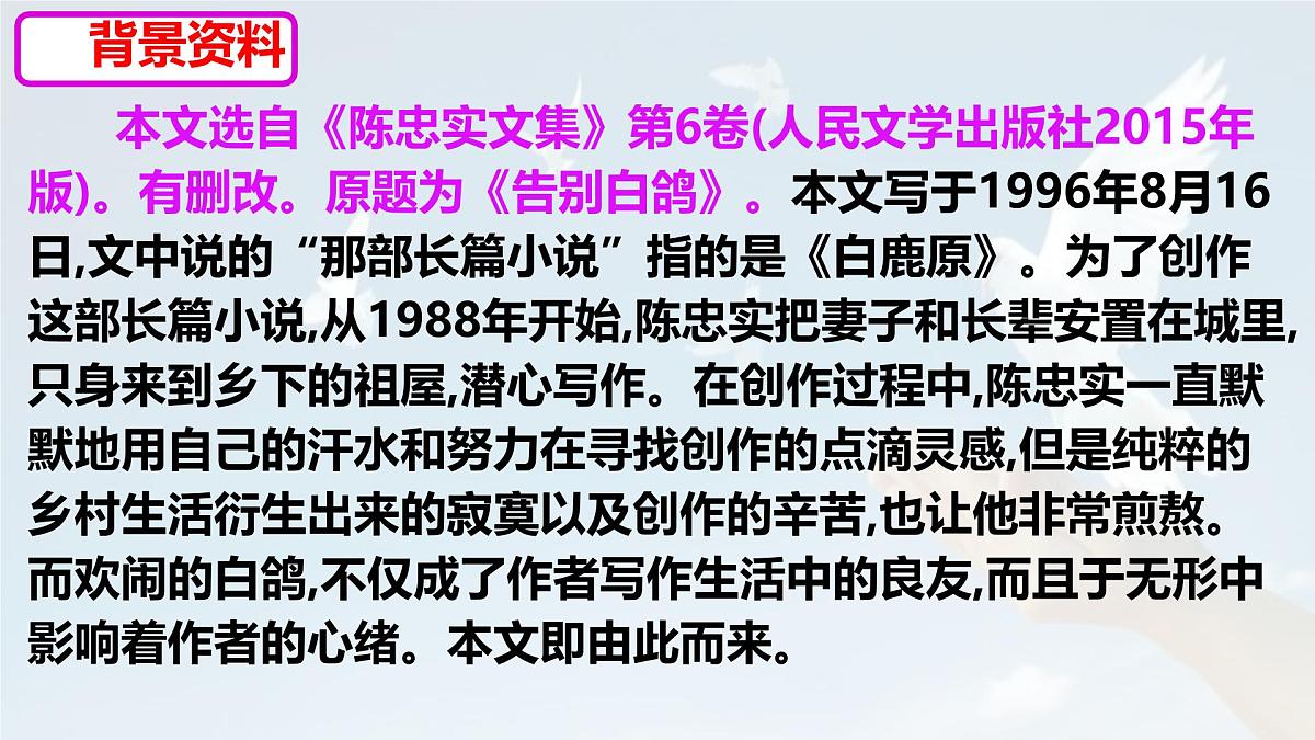 统编版七年级语文上册教学课件《第18课 我的白鸽》第6页