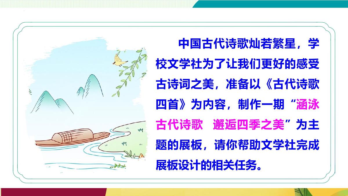 第4课《古代诗歌四首》教学课件第5页