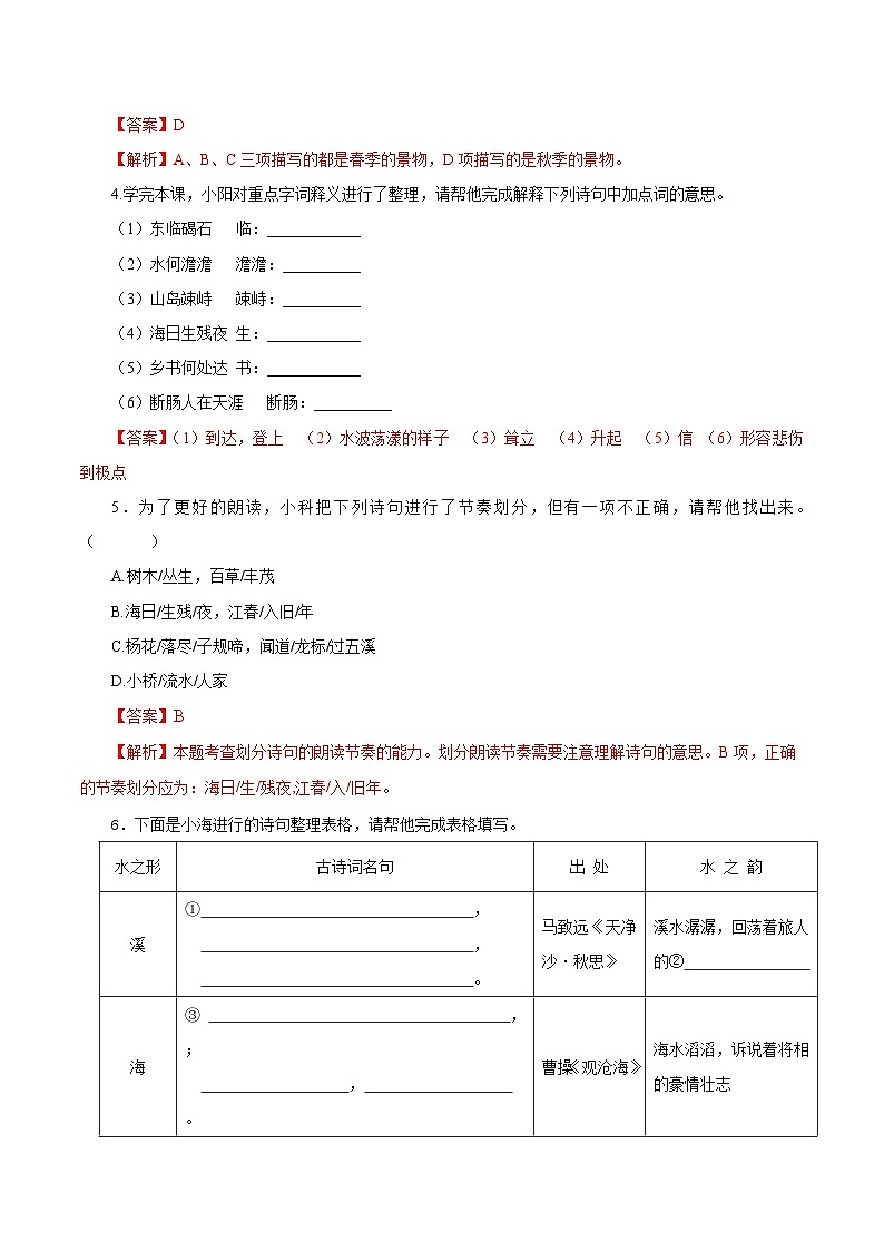 第4课 古代诗歌四首（分层作业）（解析版）第2页
