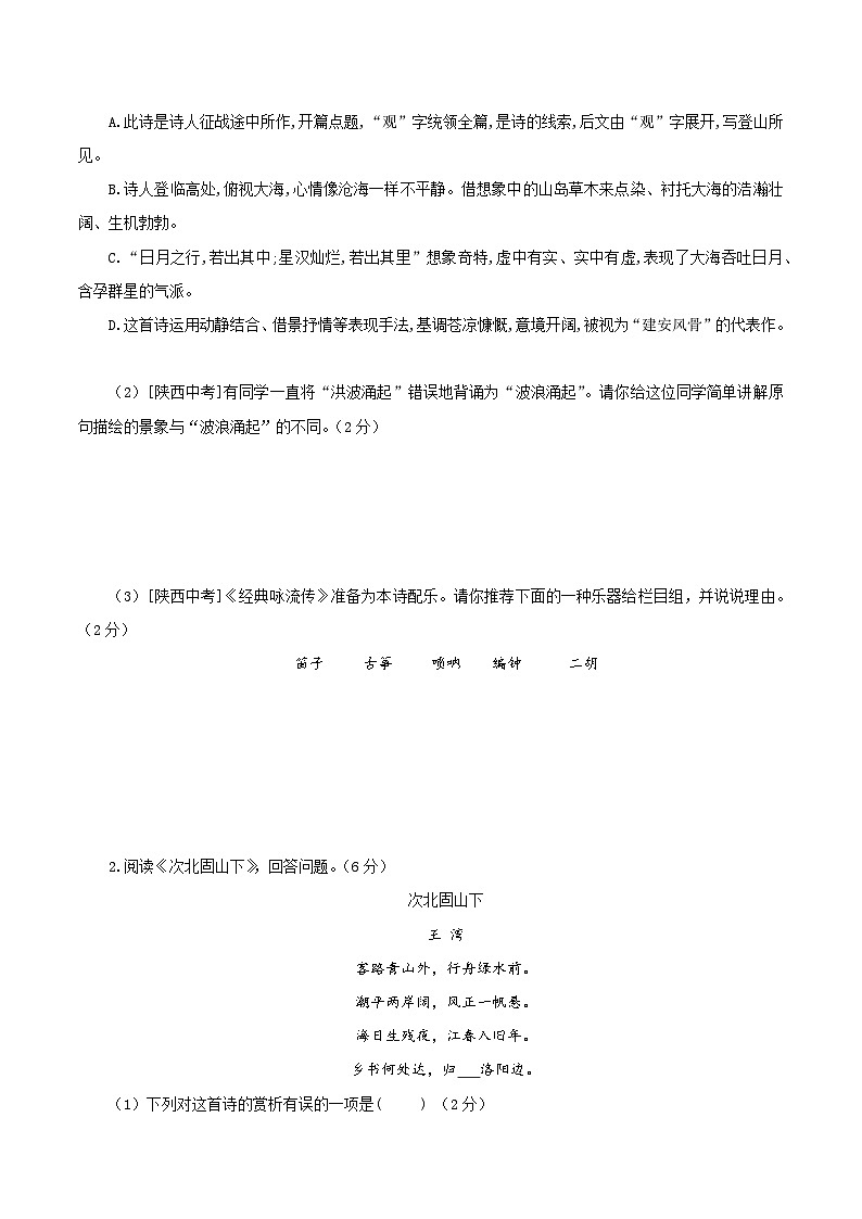 第4课 古代诗歌四首（分层作业）（原卷版）第3页