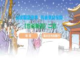 語文統(tǒng)編版（2024）七年級上冊 第2單元 第8課 《世說新語》二則 課件+教案+導(dǎo)學(xué)案+分層作業(yè)（解析版+原卷版）