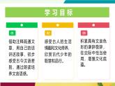 語文統(tǒng)編版（2024）七年級上冊 第2單元 第8課 《世說新語》二則 課件+教案+導(dǎo)學(xué)案+分層作業(yè)（解析版+原卷版）