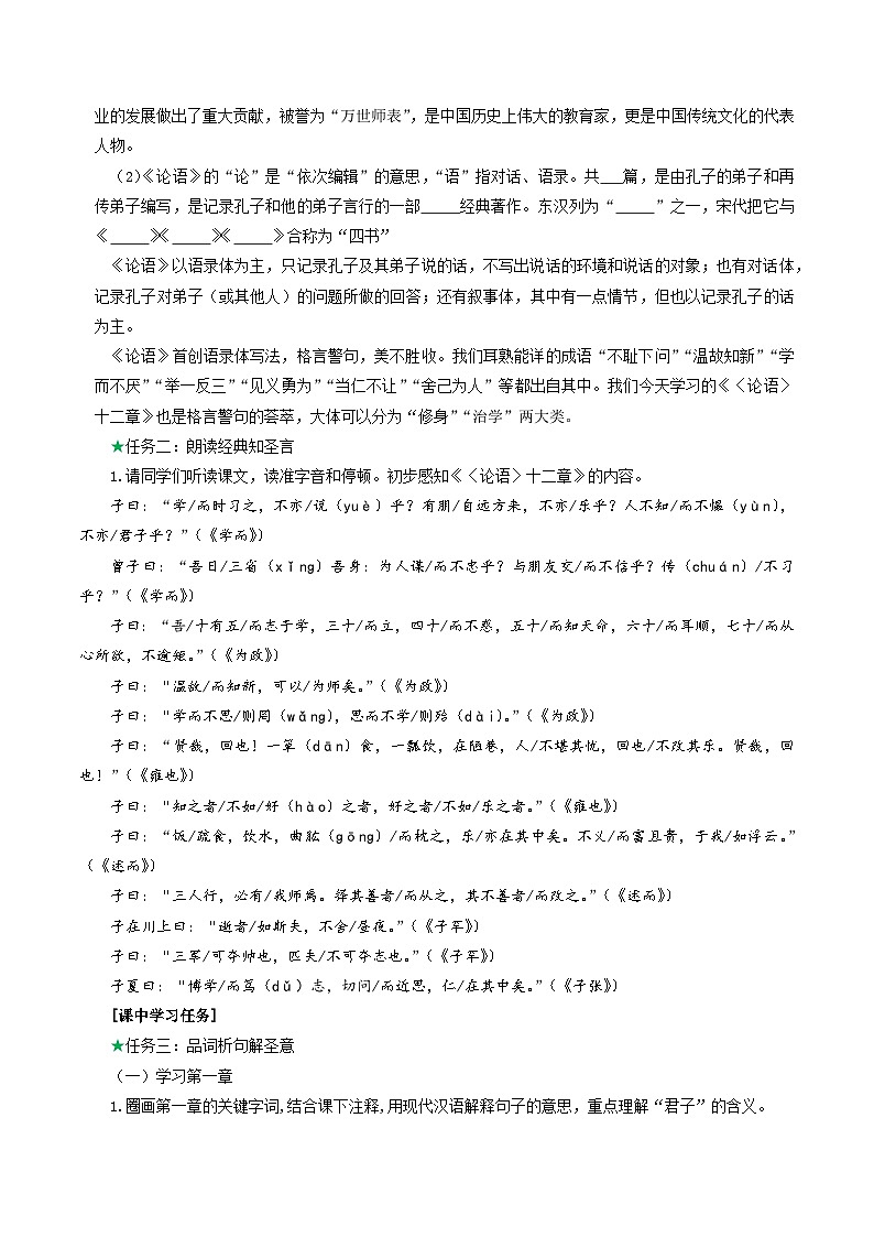 第12课《〈论语〉十二章》导学案第2页
