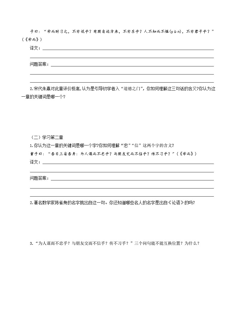第12课《〈论语〉十二章》导学案第3页