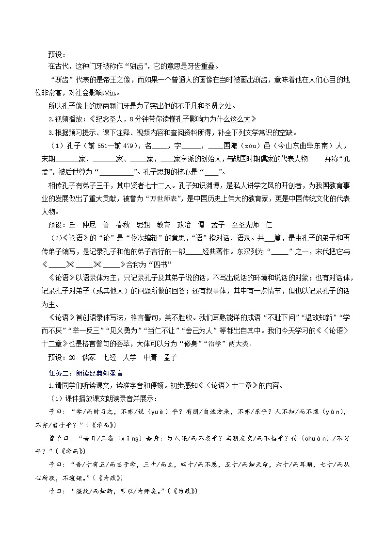 第12课 《〈论语〉十二章》教学设计第2页