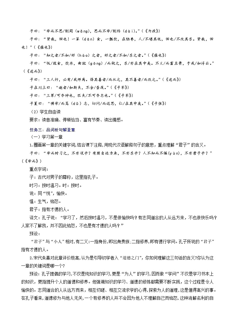 第12课 《〈论语〉十二章》教学设计第3页
