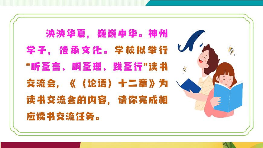 第12课 《〈论语〉十二章》教学课件第3页