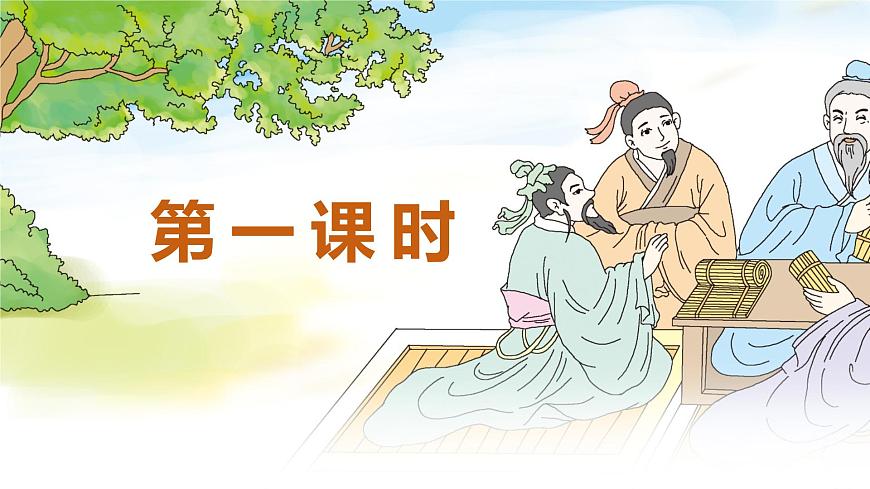 第12课 《〈论语〉十二章》教学课件第5页