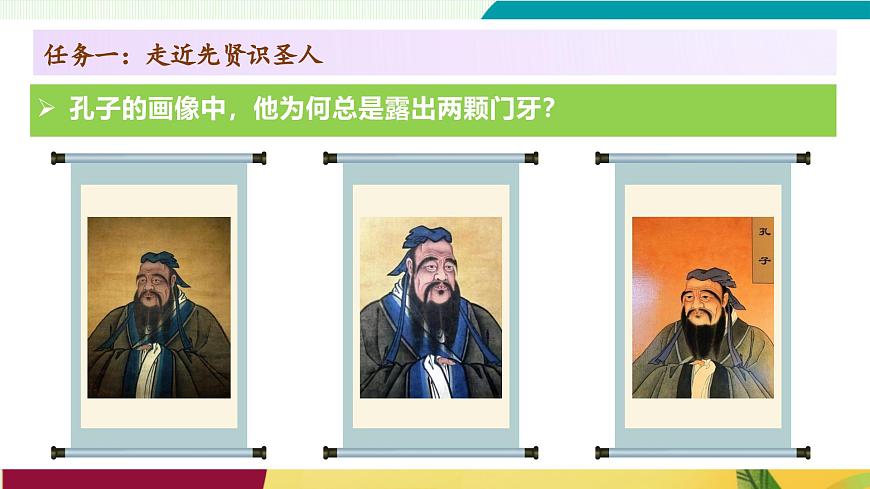 第12课 《〈论语〉十二章》教学课件第7页