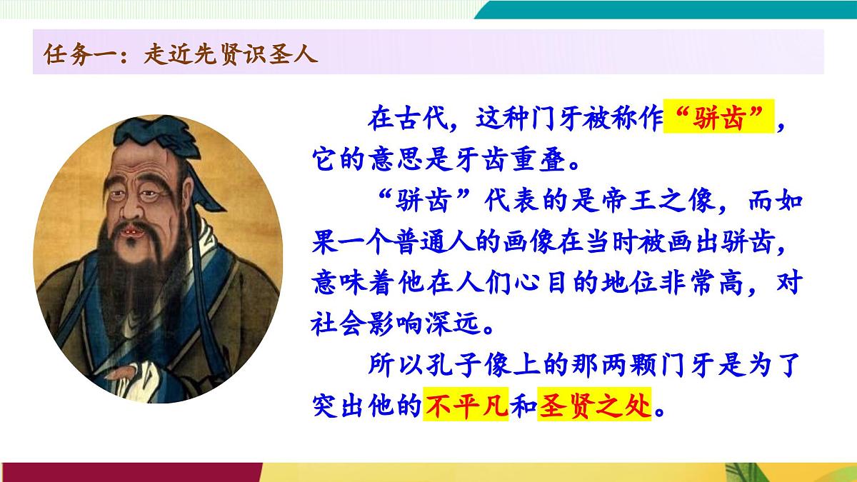 第12课 《〈论语〉十二章》教学课件第8页