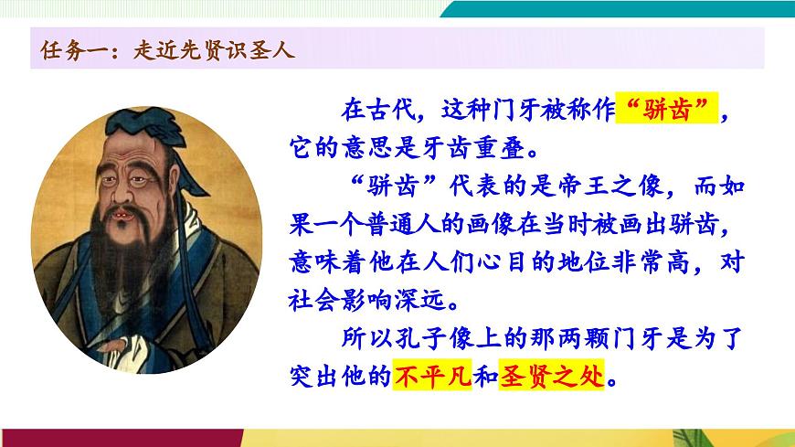 第12课 《〈论语〉十二章》教学课件第8页