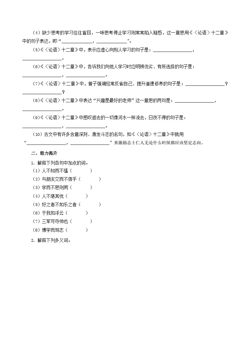 第12课 《论语》十二章（分层作业）（原卷版）第2页