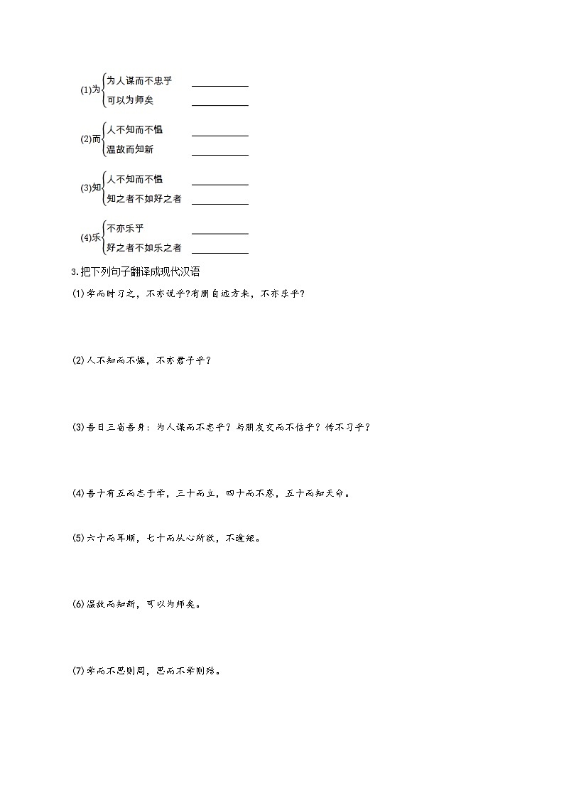 第12课 《论语》十二章（分层作业）（原卷版）第3页