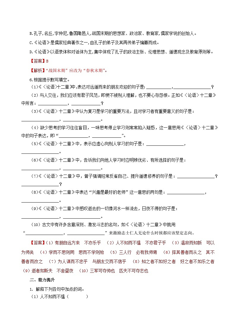 第12课 《论语》十二章（分层作业）（解析版）第2页