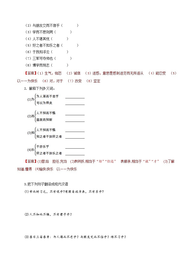 第12课 《论语》十二章（分层作业）（解析版）第3页