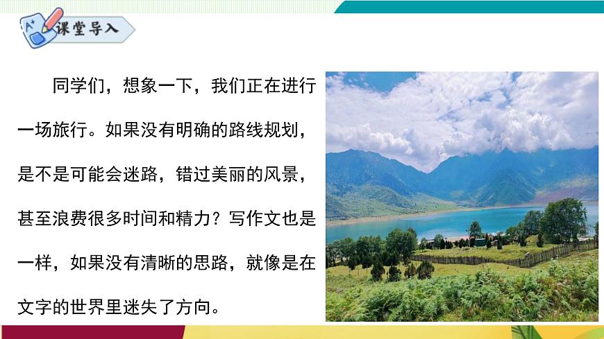 《思路要清晰》（同步课件）第2页