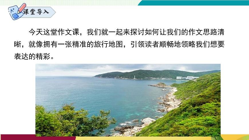 《思路要清晰》（同步课件）第3页