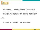 語文統(tǒng)編版（2024）七年級上冊 第4單元 寫作：思路要清晰 課件+教案