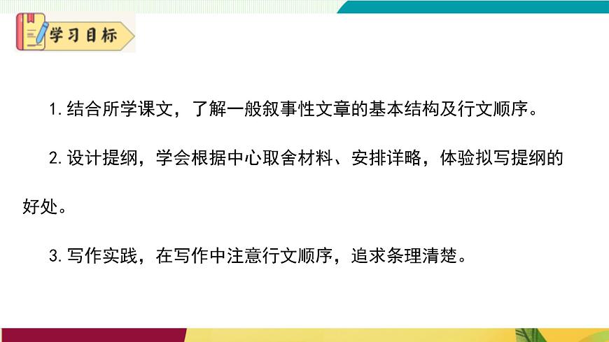《思路要清晰》（同步课件）第4页