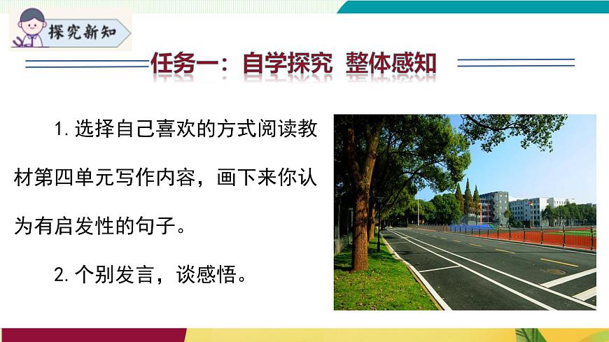 《思路要清晰》（同步课件）第5页