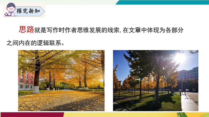 《思路要清晰》（同步课件）第6页