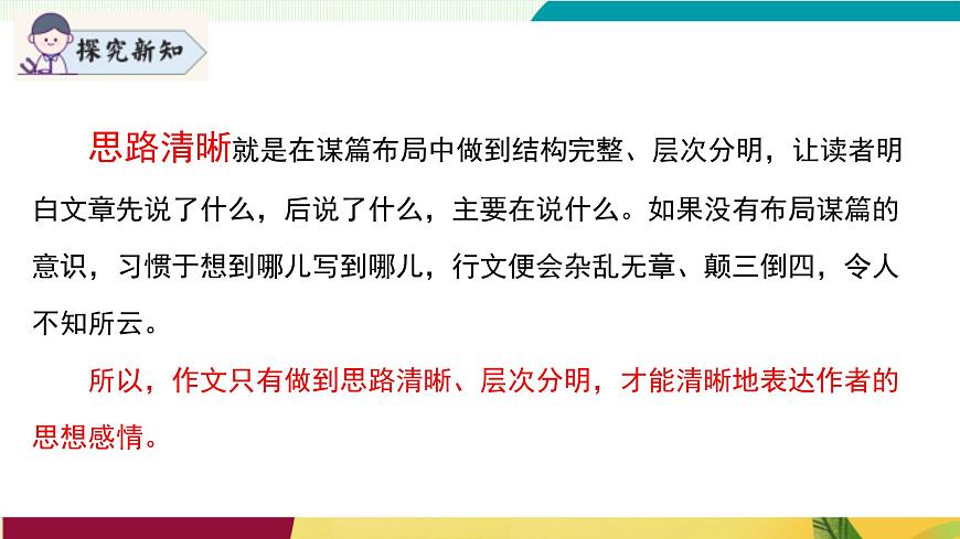 《思路要清晰》（同步课件）第7页