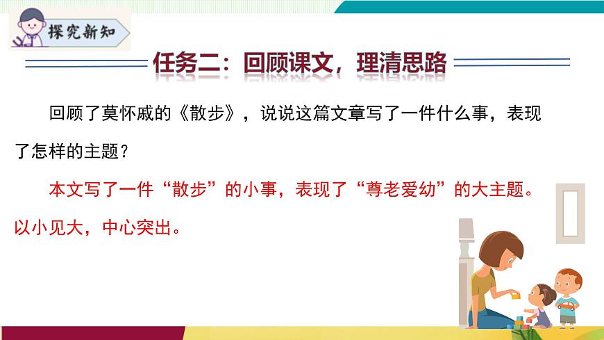《思路要清晰》（同步课件）第8页