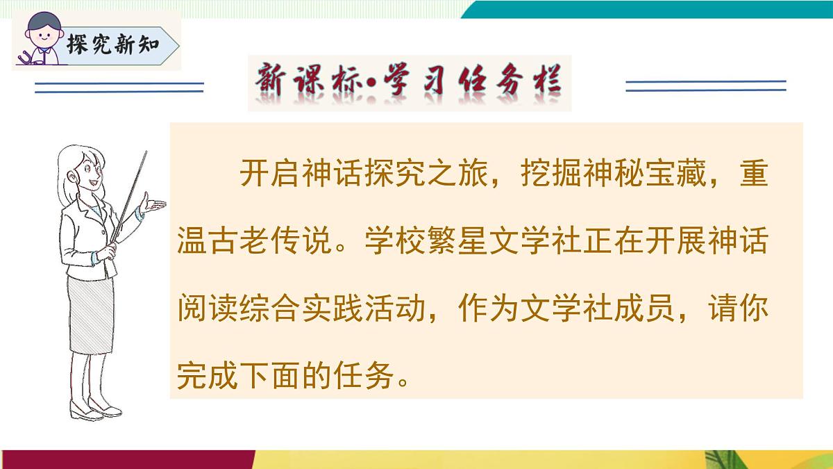 第23课 《女娲造人》（同步课件）第5页