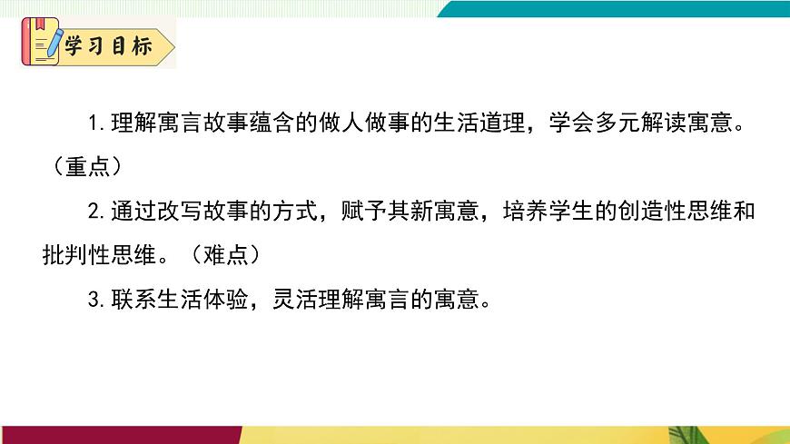 第24课 《赫尔墨斯与雕像者》《蚊子与狮子》（同步课件）第4页