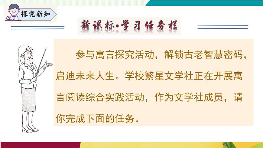 第24课 《赫尔墨斯与雕像者》《蚊子与狮子》（同步课件）第5页