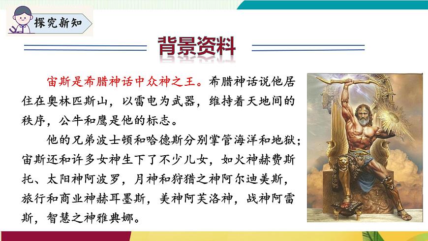 第24课 《赫尔墨斯与雕像者》《蚊子与狮子》（同步课件）第8页