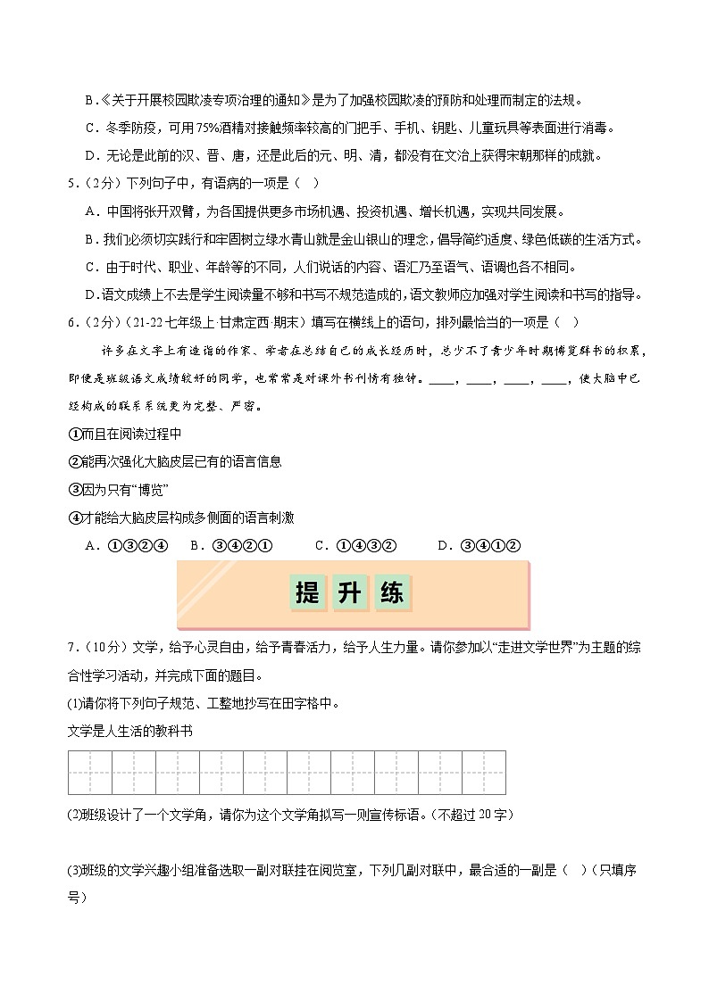 第24课 《赫尔墨斯和雕像者》《蚊子和狮子》（分层作业）（原卷版）第2页